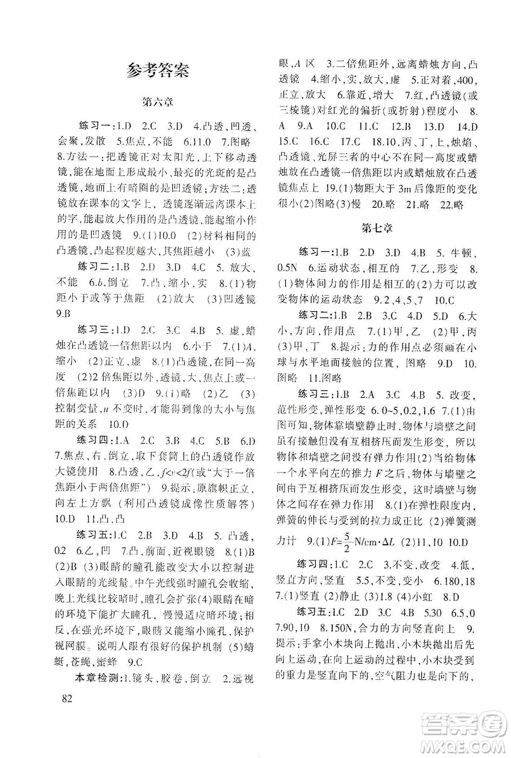 北京師范大學(xué)出版社2021年物理配套綜合練習(xí)八年級(jí)下冊(cè)北師大版答案