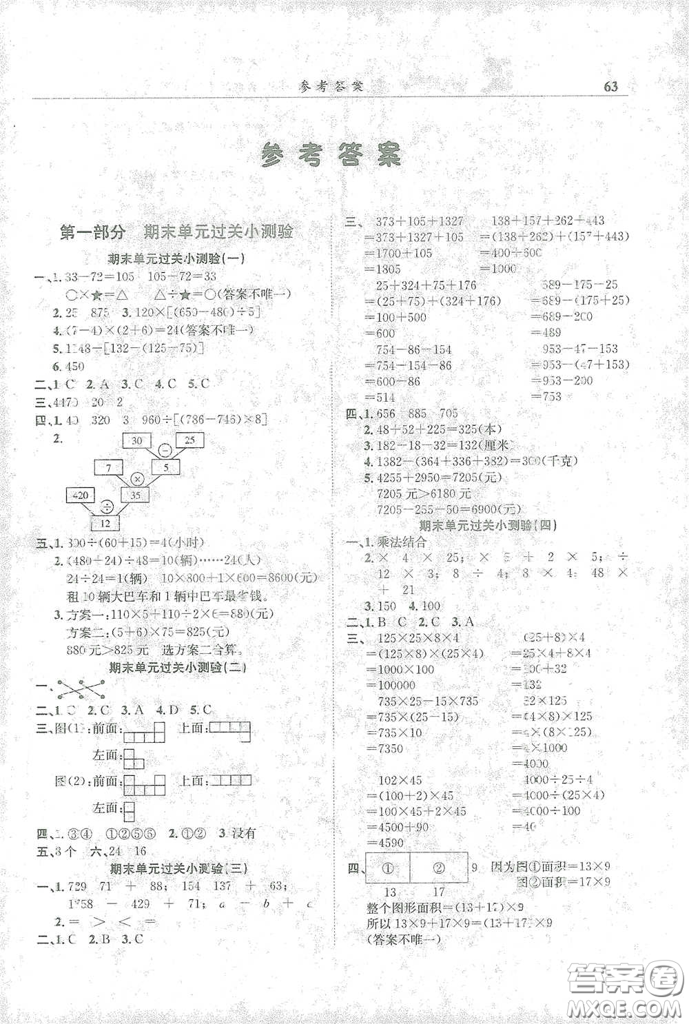 龍門書局2021黃岡小狀元滿分沖刺微測驗(yàn)期末復(fù)習(xí)專用四年級(jí)數(shù)學(xué)下冊人教版答案