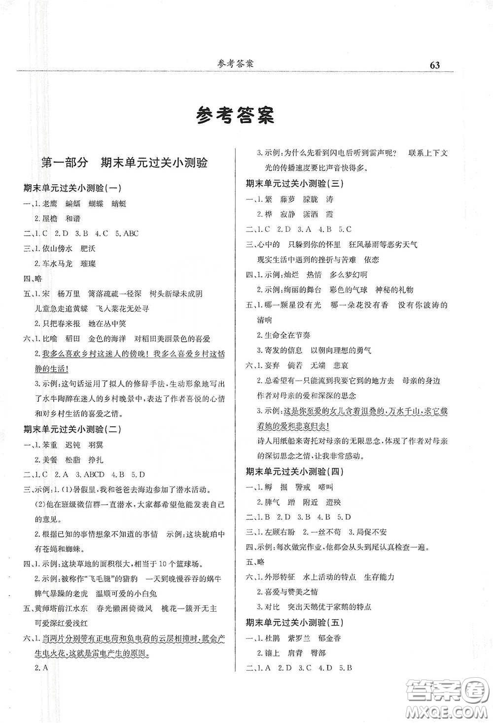 龍門書局2021黃岡小狀元滿分沖刺微測驗(yàn)期末復(fù)習(xí)專用四年級語文下冊人教版答案