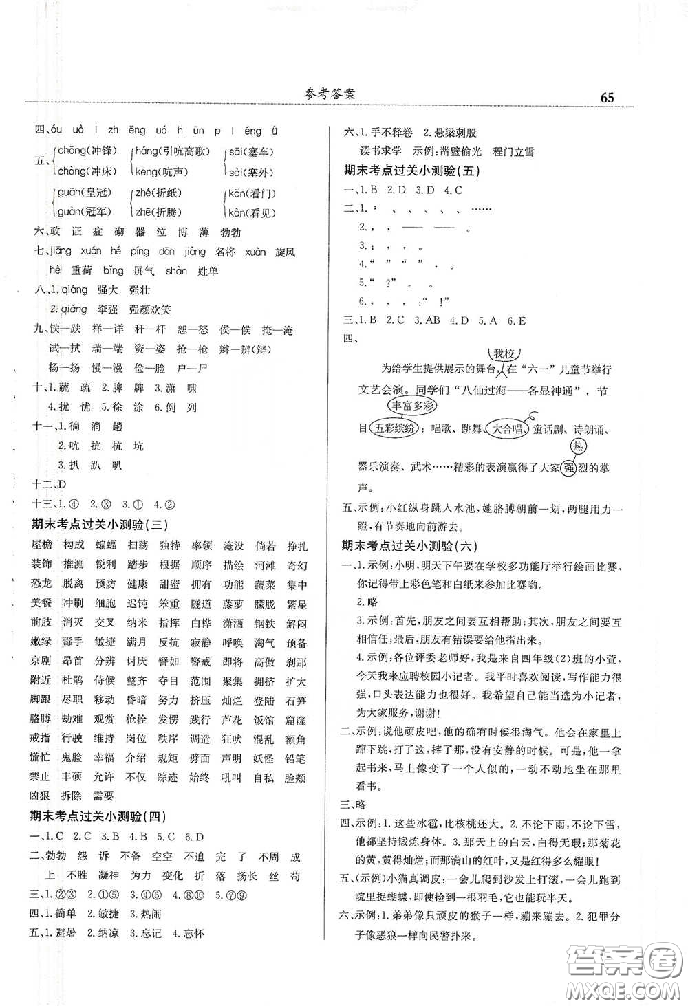 龍門書局2021黃岡小狀元滿分沖刺微測驗(yàn)期末復(fù)習(xí)專用四年級語文下冊人教版答案