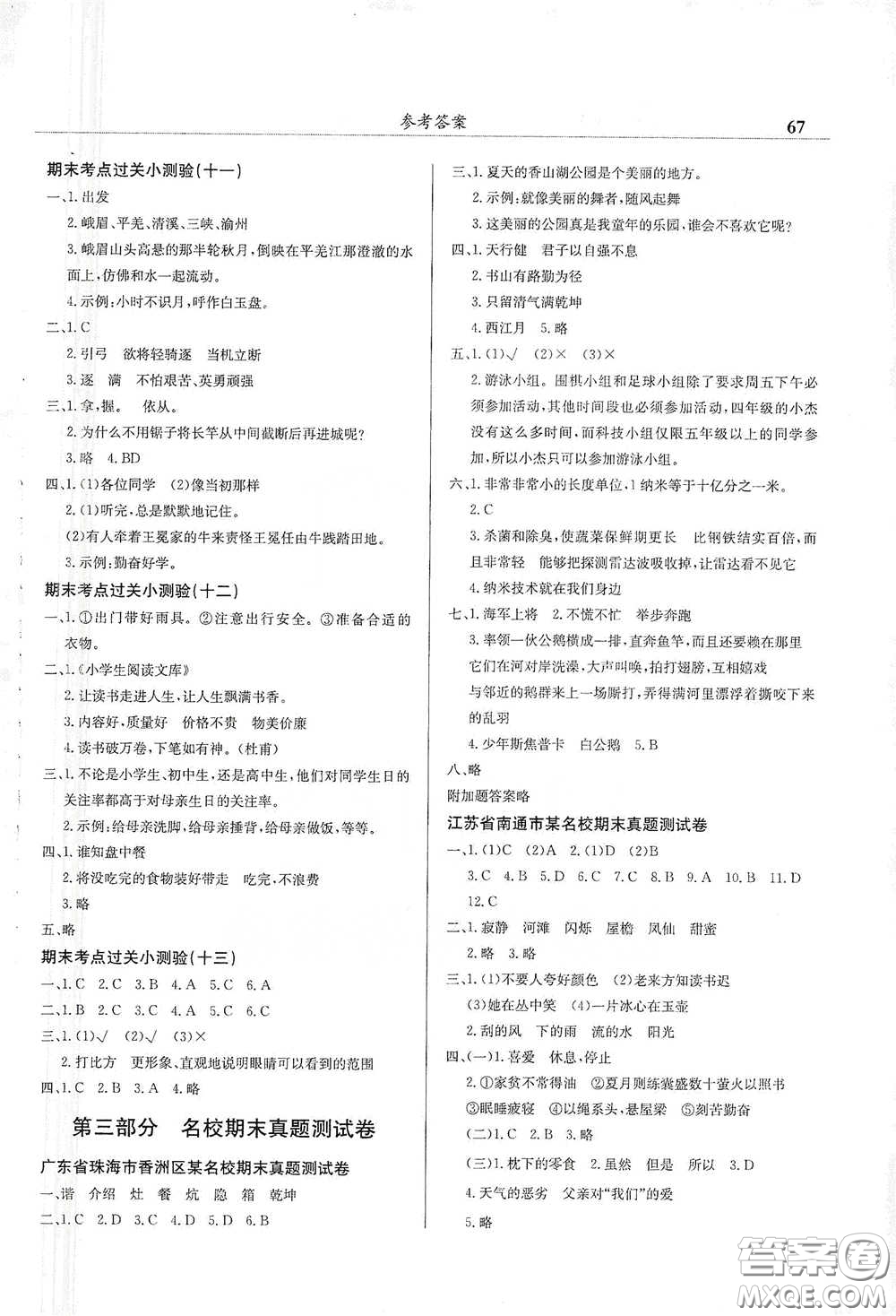 龍門書局2021黃岡小狀元滿分沖刺微測驗(yàn)期末復(fù)習(xí)專用四年級語文下冊人教版答案