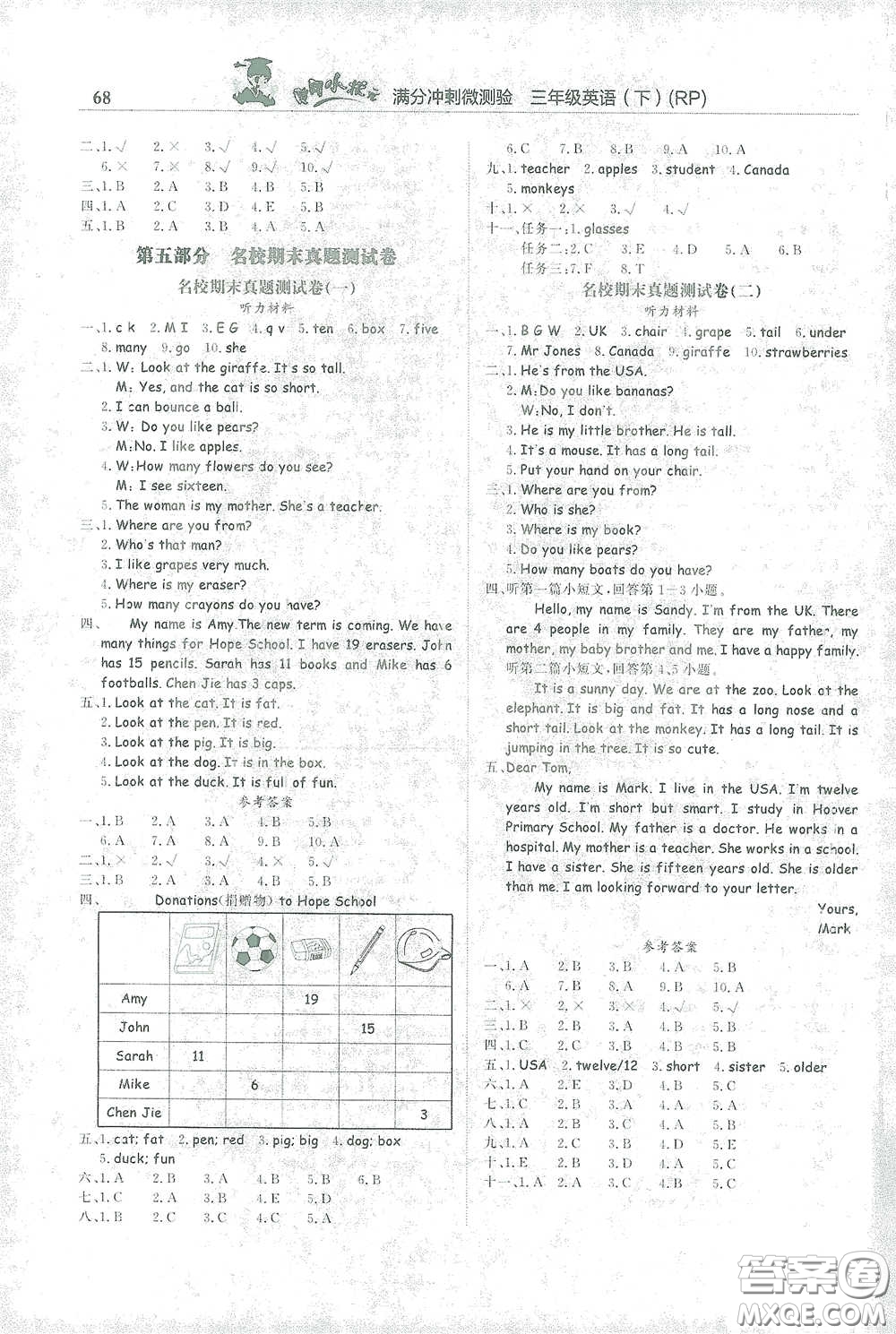 龍門書局2021黃岡小狀元滿分沖刺微測(cè)驗(yàn)期末復(fù)習(xí)專用三年級(jí)英語(yǔ)下冊(cè)人教版答案