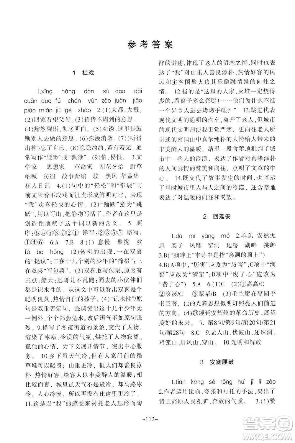 甘肅教育出版社2021年語文配套綜合練習(xí)八年級下冊人教版答案