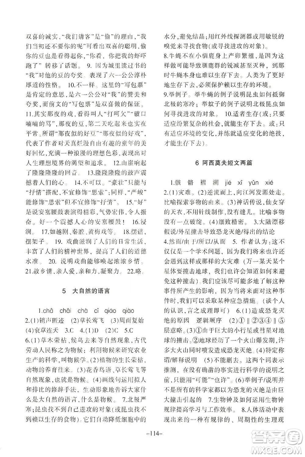 甘肅教育出版社2021年語文配套綜合練習(xí)八年級下冊人教版答案