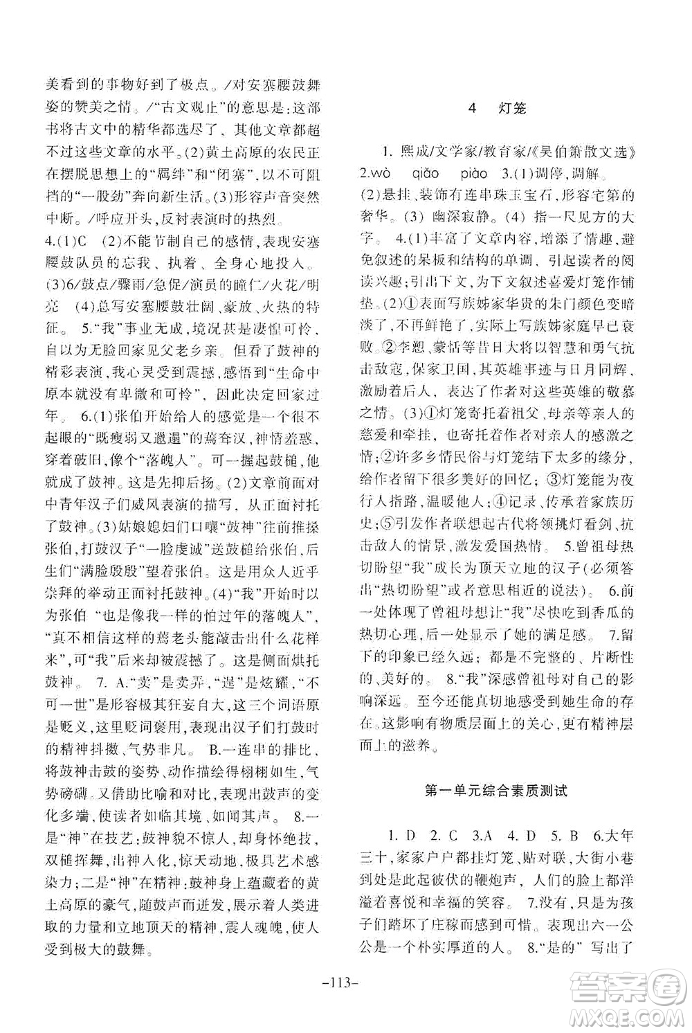 甘肅教育出版社2021年語文配套綜合練習(xí)八年級下冊人教版答案