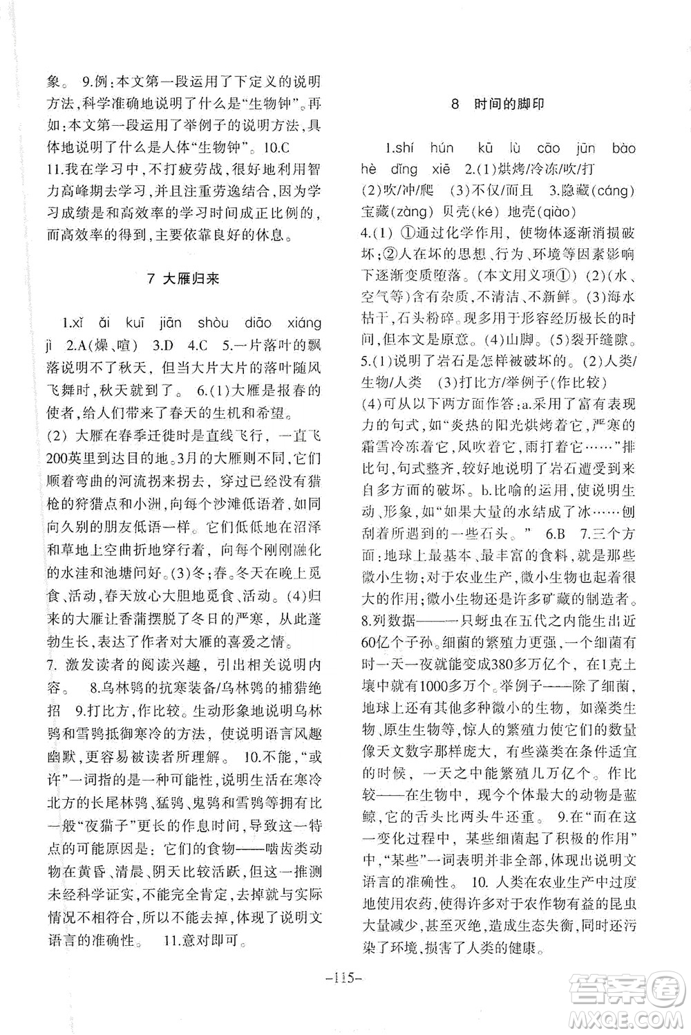 甘肅教育出版社2021年語文配套綜合練習(xí)八年級下冊人教版答案