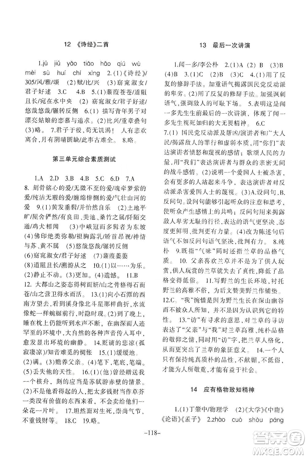 甘肅教育出版社2021年語文配套綜合練習(xí)八年級下冊人教版答案
