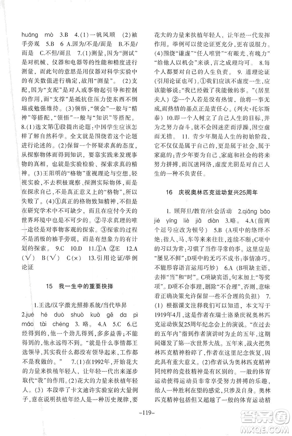 甘肅教育出版社2021年語文配套綜合練習(xí)八年級下冊人教版答案