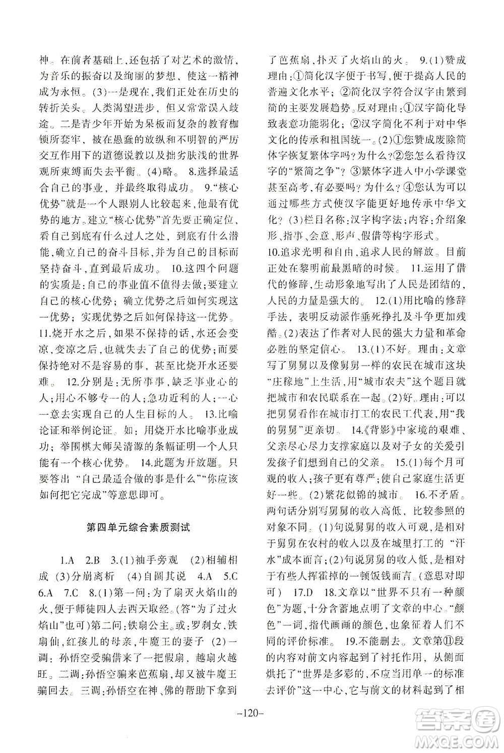 甘肅教育出版社2021年語文配套綜合練習(xí)八年級下冊人教版答案
