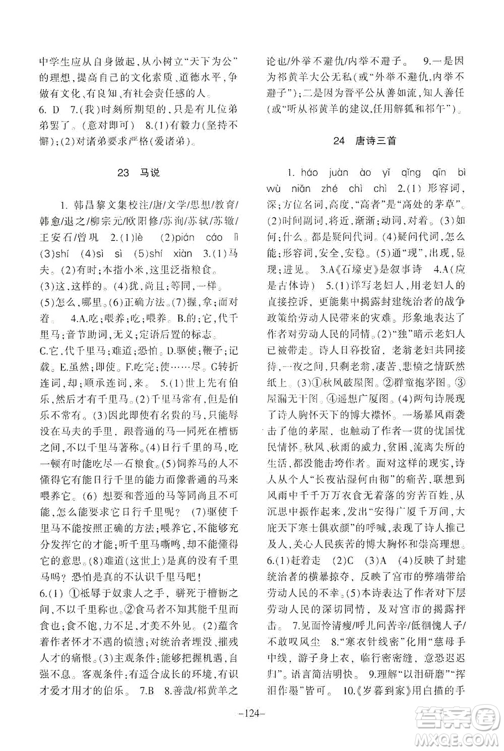 甘肅教育出版社2021年語文配套綜合練習(xí)八年級下冊人教版答案