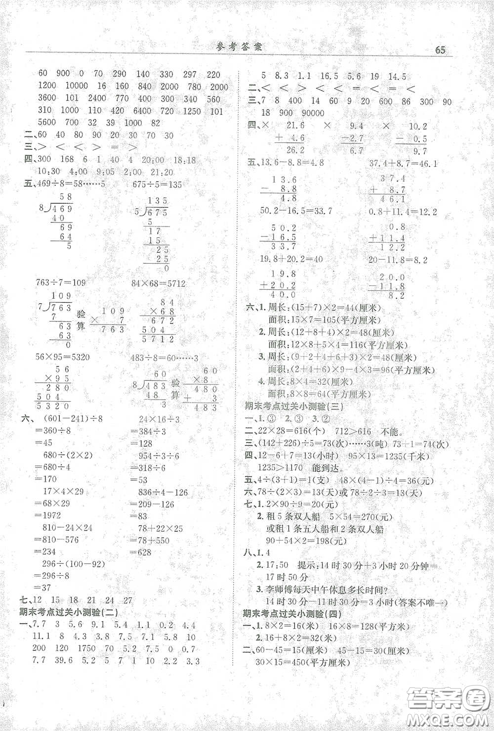 龍門書局2021黃岡小狀元滿分沖刺微測(cè)驗(yàn)期末復(fù)習(xí)專用三年級(jí)數(shù)學(xué)下冊(cè)人教版答案