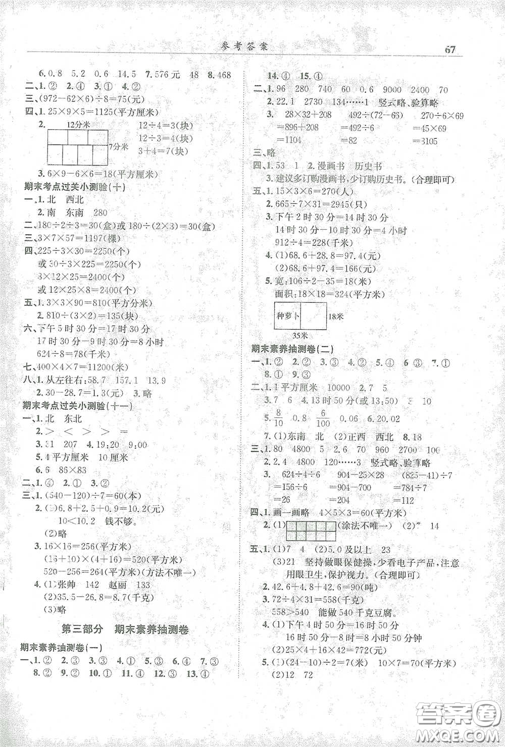 龍門書局2021黃岡小狀元滿分沖刺微測(cè)驗(yàn)期末復(fù)習(xí)專用三年級(jí)數(shù)學(xué)下冊(cè)人教版答案