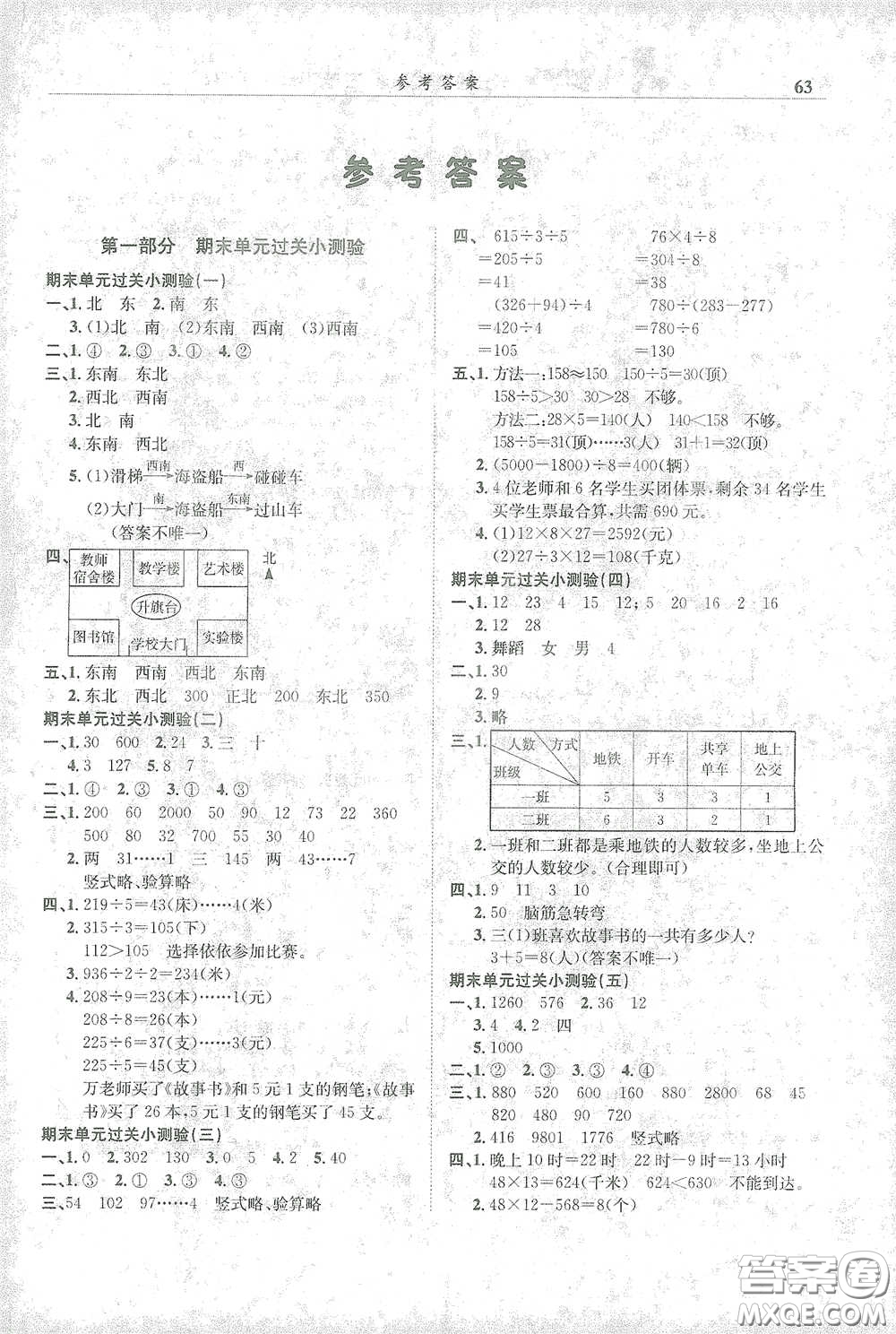 龍門書局2021黃岡小狀元滿分沖刺微測(cè)驗(yàn)期末復(fù)習(xí)專用三年級(jí)數(shù)學(xué)下冊(cè)人教版答案