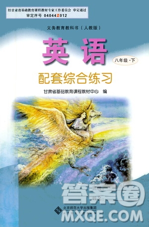 北京師范大學(xué)出版社2021年英語配套綜合練習(xí)八年級下冊人教版答案