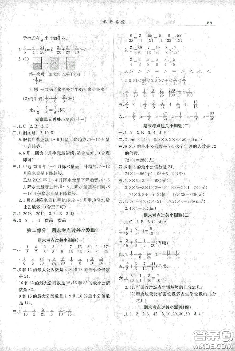 龍門書局2021黃岡小狀元滿分沖刺微測驗(yàn)期末復(fù)習(xí)專用五年級數(shù)學(xué)下冊人教版答案