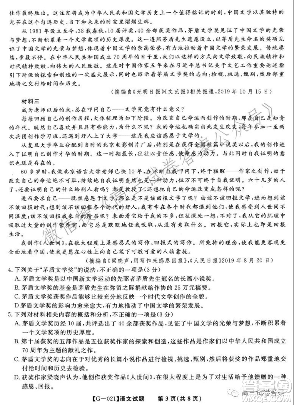 2021皖江之約高三最后一卷語(yǔ)文試卷及答案