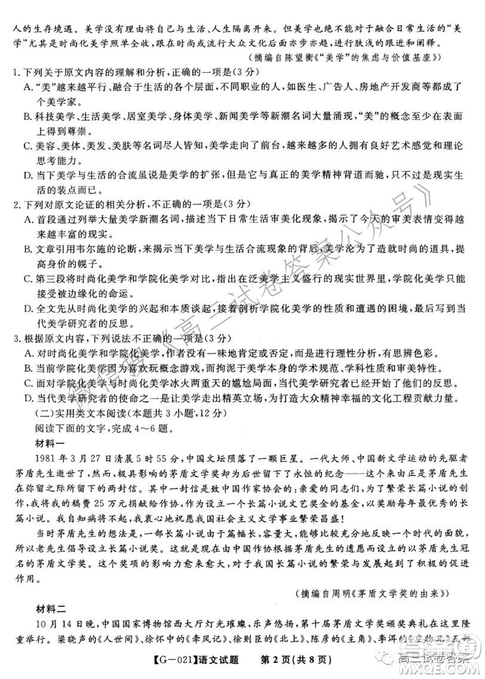 2021皖江之約高三最后一卷語(yǔ)文試卷及答案
