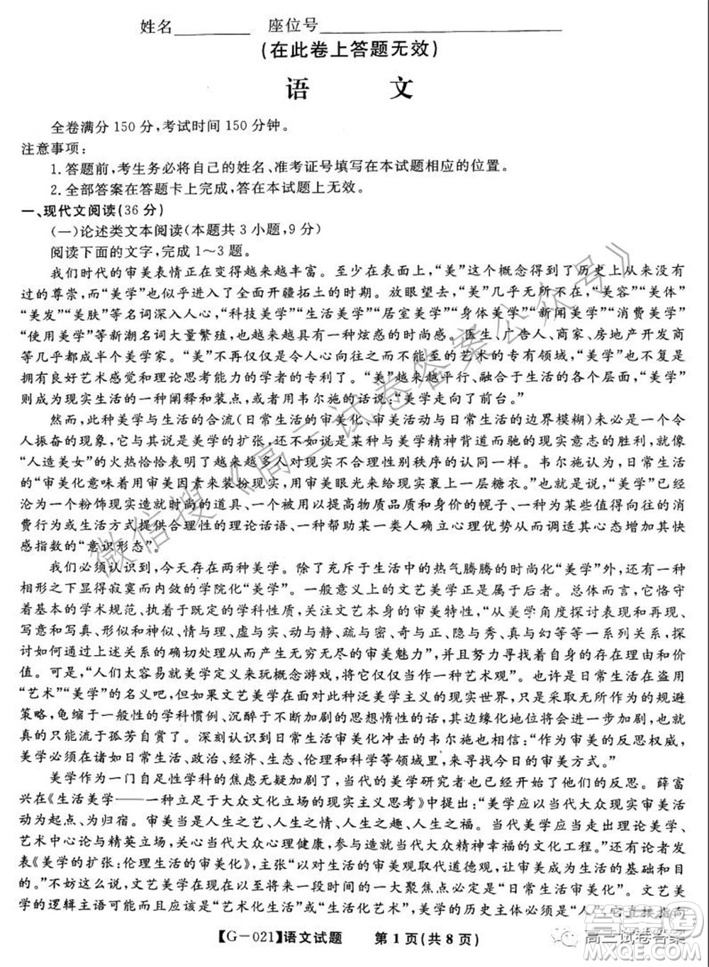 2021皖江之約高三最后一卷語(yǔ)文試卷及答案
