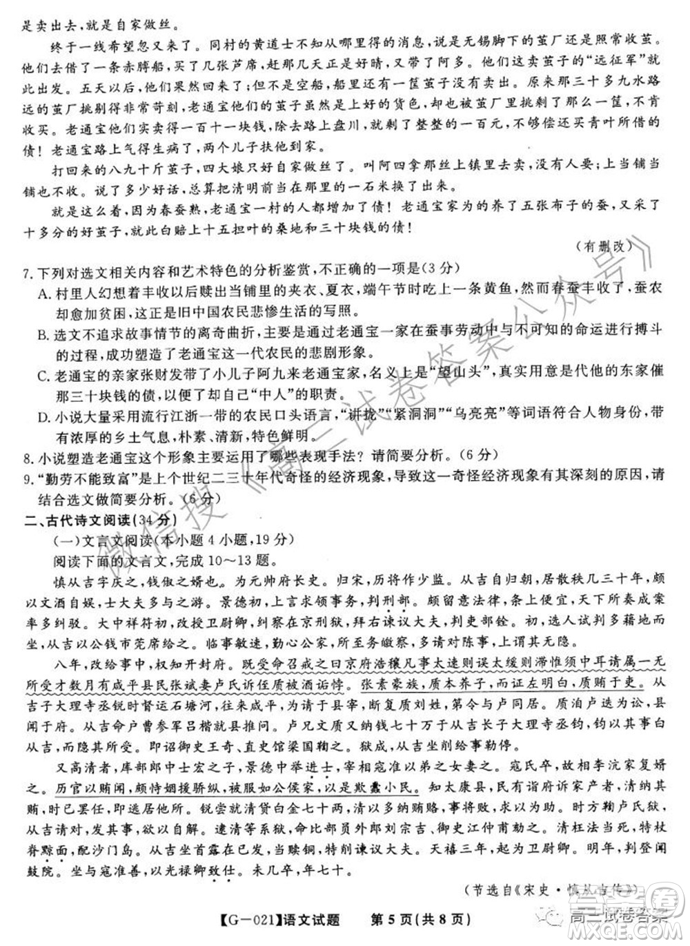 2021皖江之約高三最后一卷語(yǔ)文試卷及答案