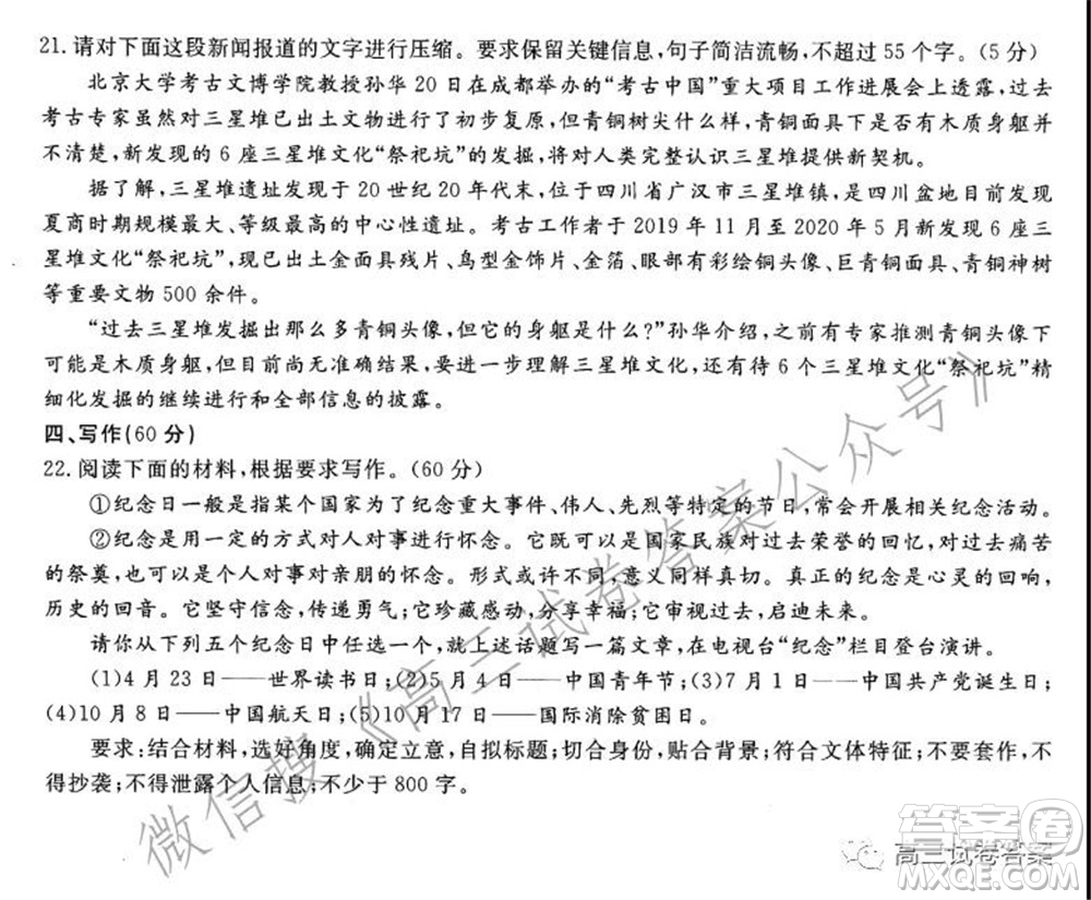 2021皖江之約高三最后一卷語(yǔ)文試卷及答案