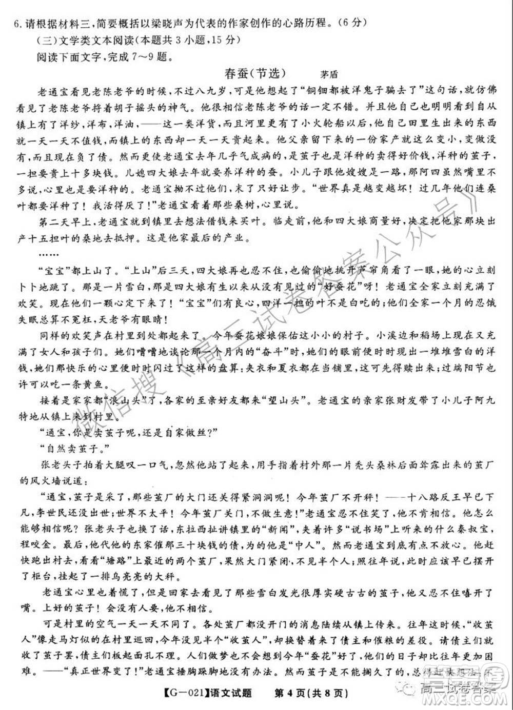 2021皖江之約高三最后一卷語(yǔ)文試卷及答案
