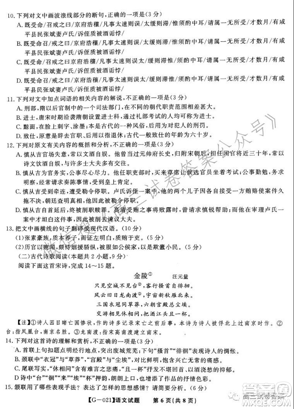 2021皖江之約高三最后一卷語(yǔ)文試卷及答案