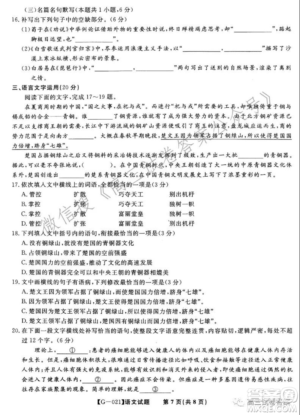 2021皖江之約高三最后一卷語(yǔ)文試卷及答案