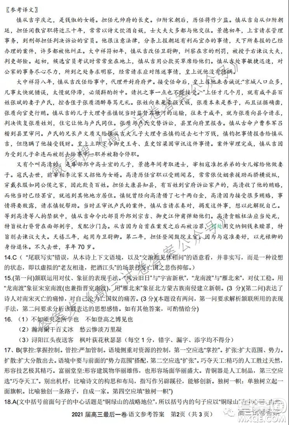 2021皖江之約高三最后一卷語(yǔ)文試卷及答案