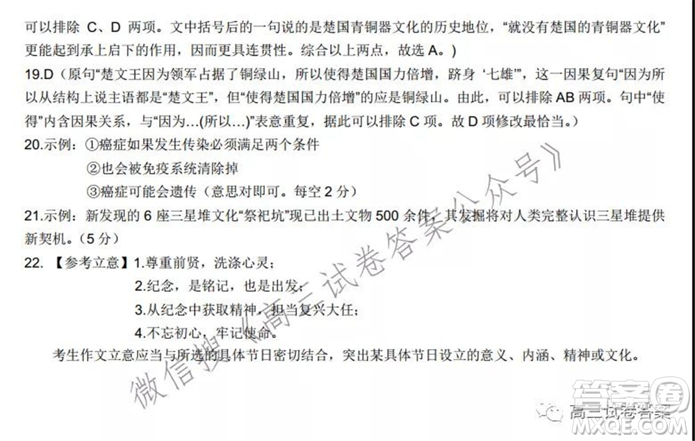 2021皖江之約高三最后一卷語(yǔ)文試卷及答案