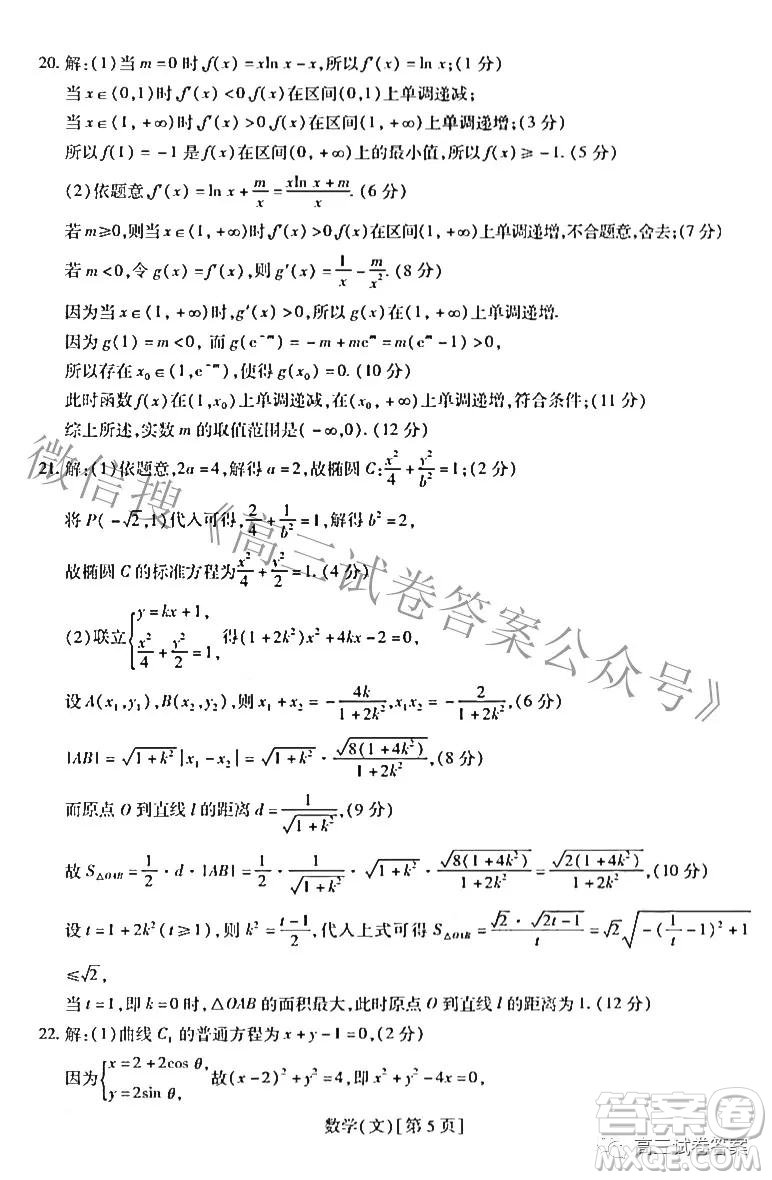 智慧上進(jìn)5月高考適應(yīng)性大練兵聯(lián)考文理數(shù)答案