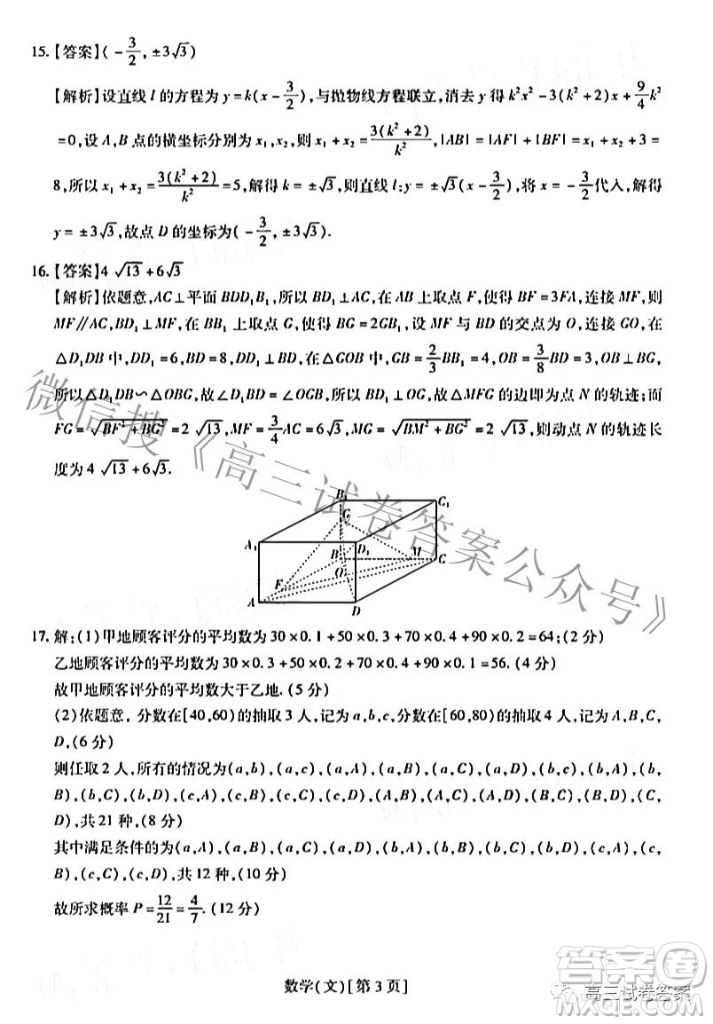 智慧上進(jìn)5月高考適應(yīng)性大練兵聯(lián)考文理數(shù)答案