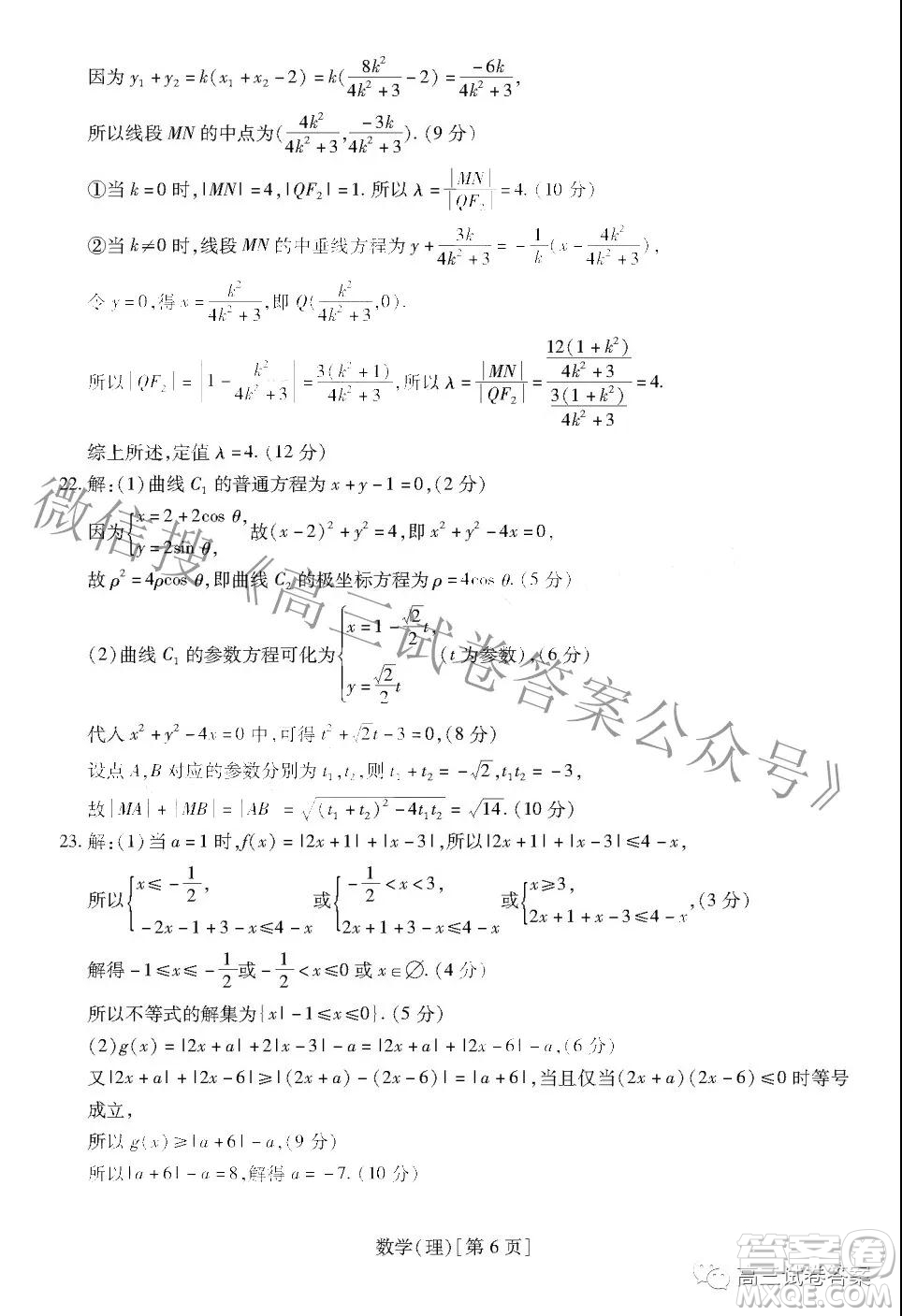 智慧上進(jìn)5月高考適應(yīng)性大練兵聯(lián)考文理數(shù)答案