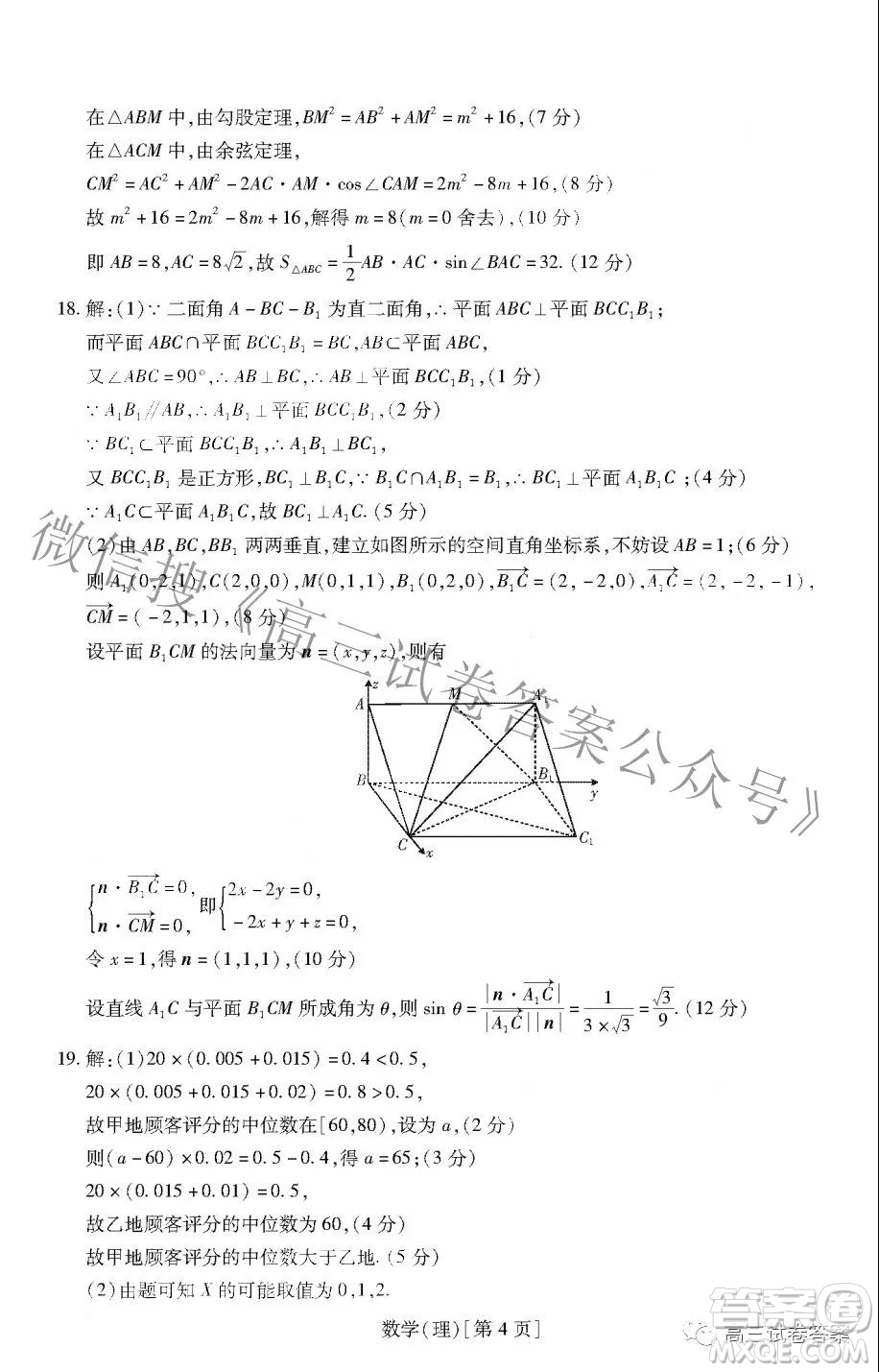 智慧上進(jìn)5月高考適應(yīng)性大練兵聯(lián)考文理數(shù)答案