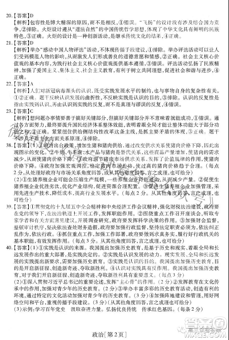 智慧上進5月高考適應(yīng)性大練兵聯(lián)考政治答案