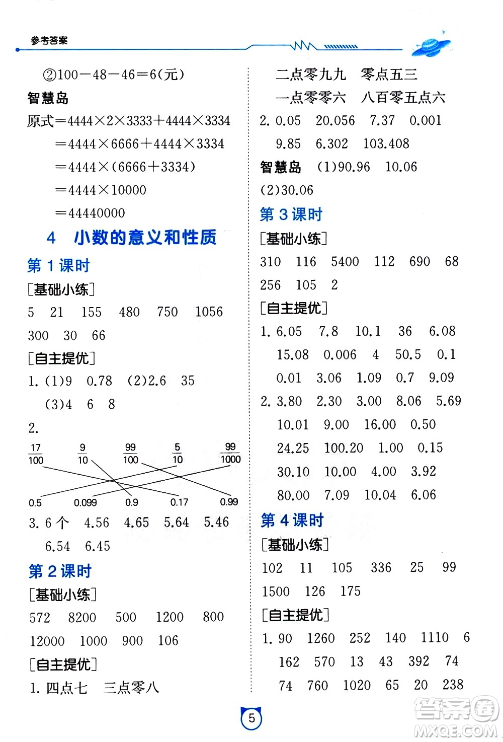 江蘇人民出版社2021小學數(shù)學口算速算提優(yōu)練習冊四年級下冊人民教育版答案
