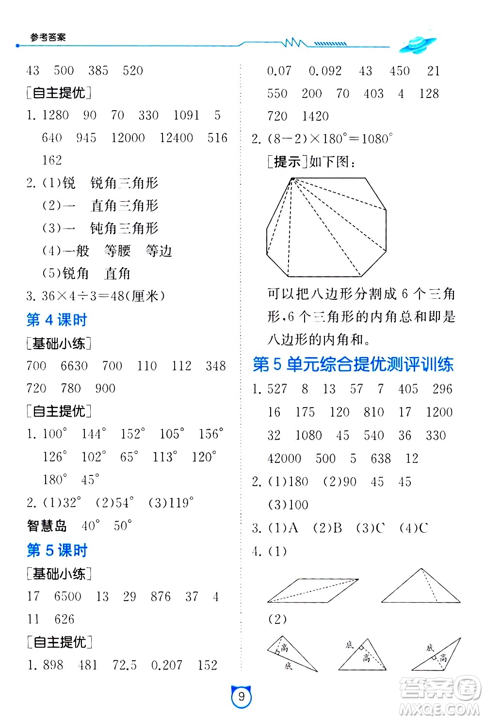 江蘇人民出版社2021小學數(shù)學口算速算提優(yōu)練習冊四年級下冊人民教育版答案