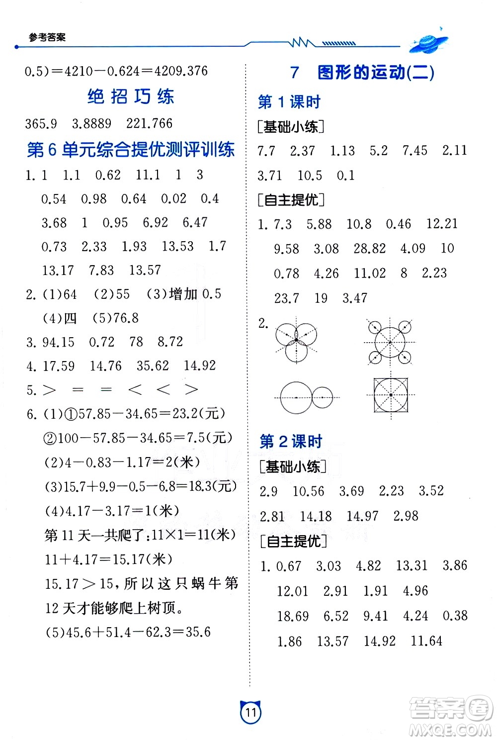 江蘇人民出版社2021小學數(shù)學口算速算提優(yōu)練習冊四年級下冊人民教育版答案