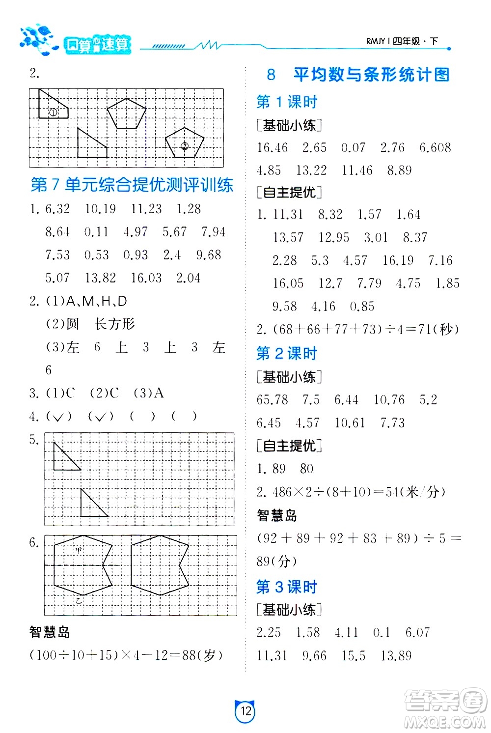 江蘇人民出版社2021小學數(shù)學口算速算提優(yōu)練習冊四年級下冊人民教育版答案