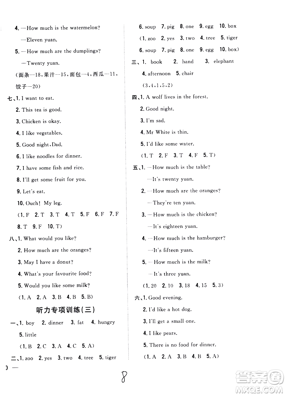 吉林人民出版社2021全科王同步課時練習英語三年級下冊新課標冀教版答案