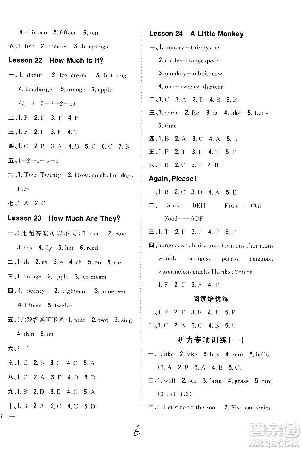 吉林人民出版社2021全科王同步課時練習英語三年級下冊新課標冀教版答案