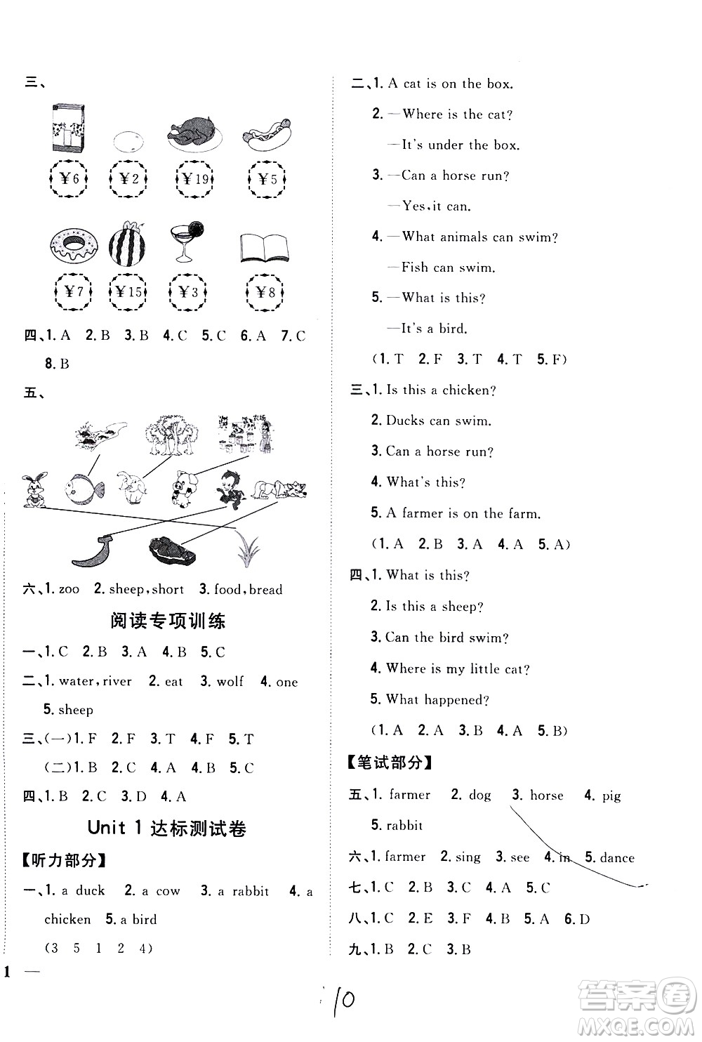 吉林人民出版社2021全科王同步課時練習英語三年級下冊新課標冀教版答案