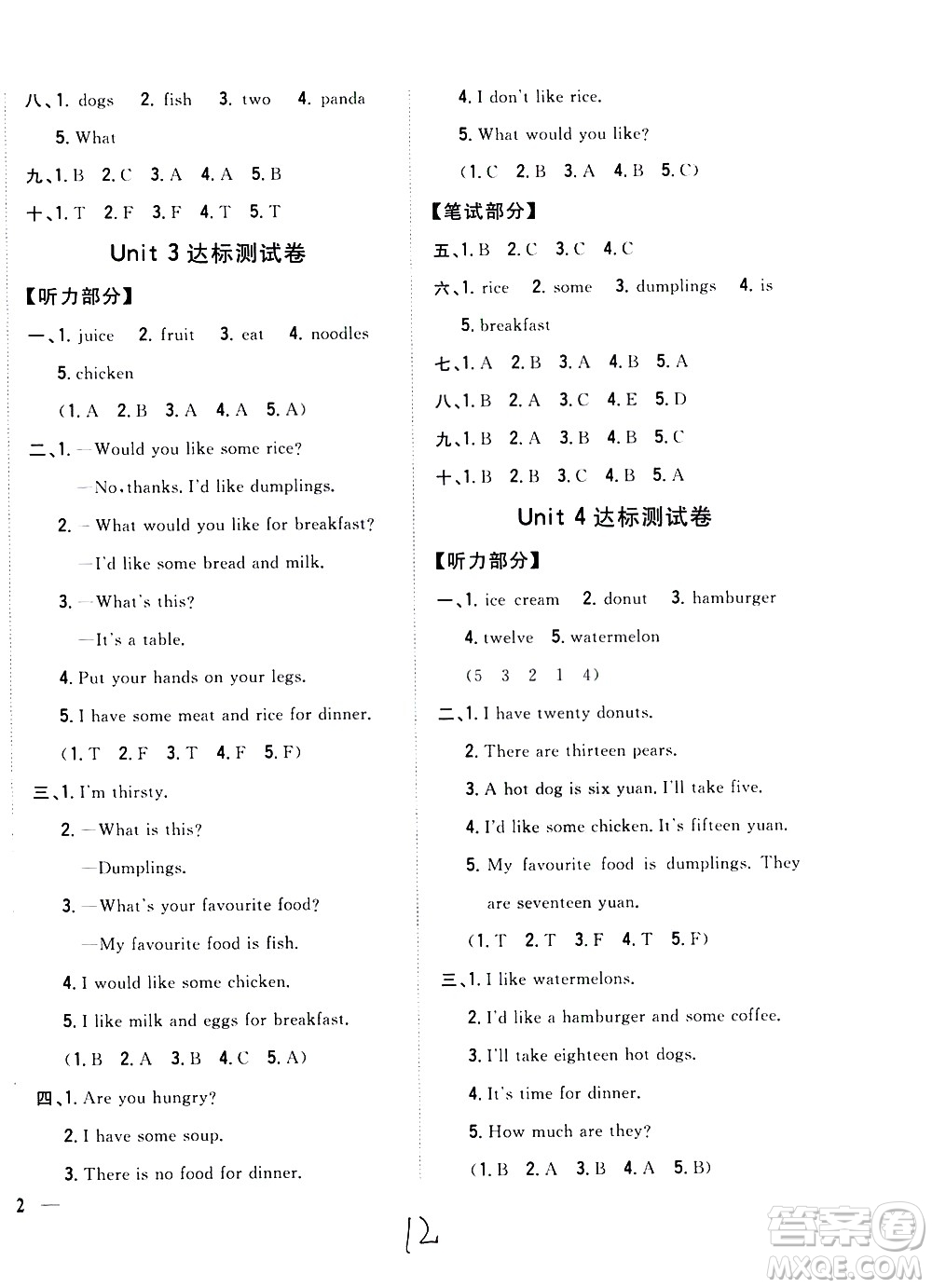 吉林人民出版社2021全科王同步課時練習英語三年級下冊新課標冀教版答案