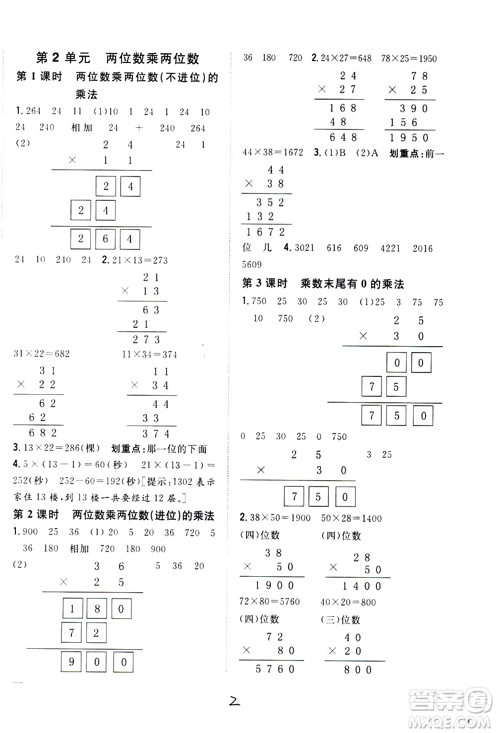 吉林人民出版社2021全科王同步課時練習(xí)數(shù)學(xué)三年級下冊新課標(biāo)冀教版答案