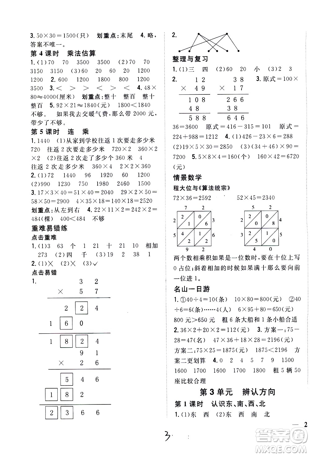 吉林人民出版社2021全科王同步課時練習(xí)數(shù)學(xué)三年級下冊新課標(biāo)冀教版答案