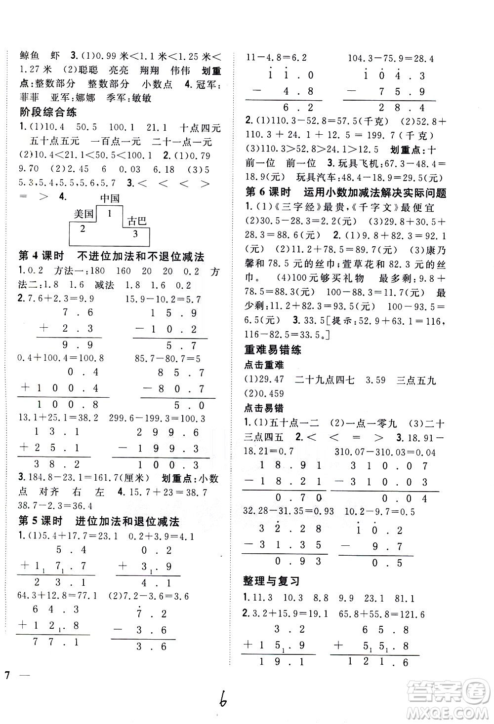 吉林人民出版社2021全科王同步課時練習(xí)數(shù)學(xué)三年級下冊新課標(biāo)冀教版答案