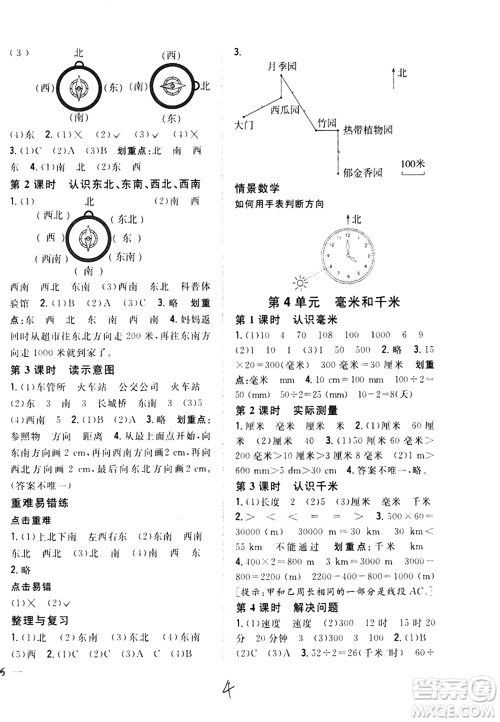 吉林人民出版社2021全科王同步課時練習(xí)數(shù)學(xué)三年級下冊新課標(biāo)冀教版答案