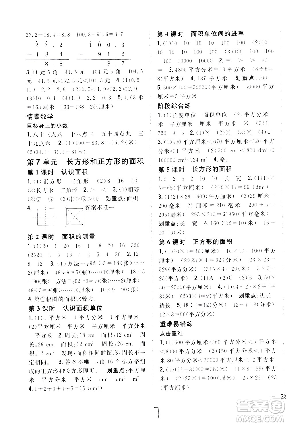 吉林人民出版社2021全科王同步課時練習(xí)數(shù)學(xué)三年級下冊新課標(biāo)冀教版答案