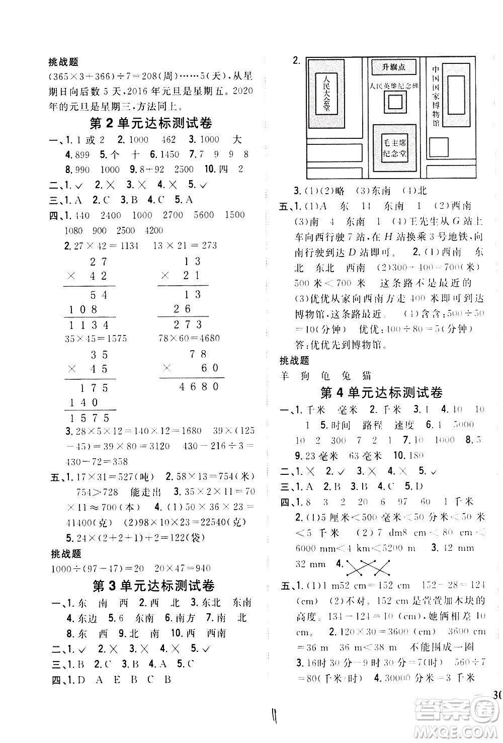 吉林人民出版社2021全科王同步課時練習(xí)數(shù)學(xué)三年級下冊新課標(biāo)冀教版答案