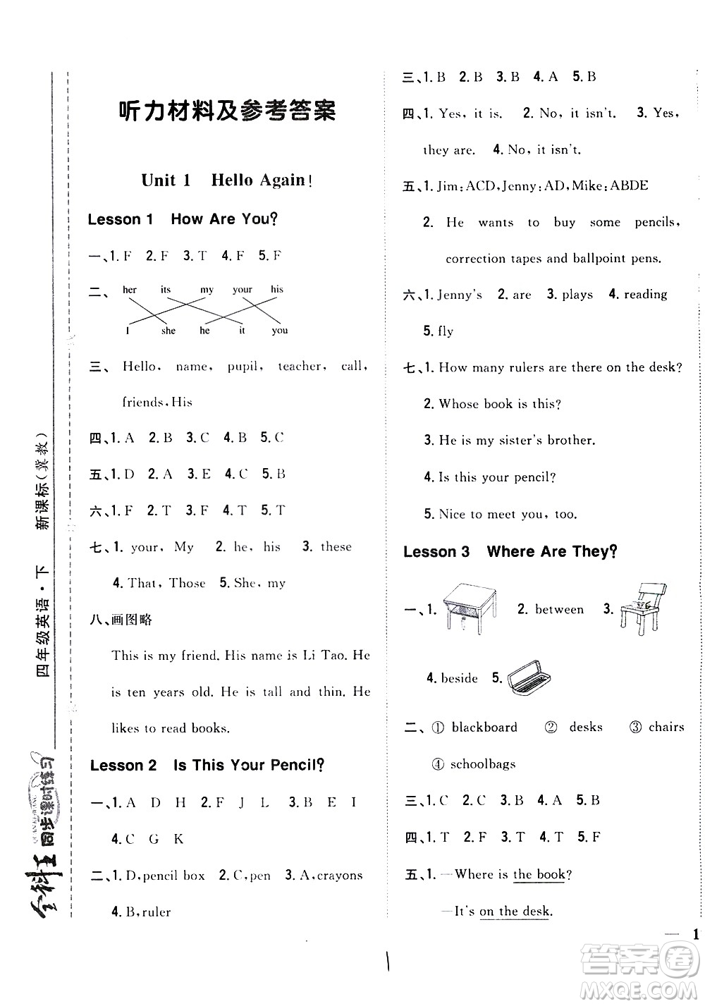 吉林人民出版社2021全科王同步課時(shí)練習(xí)英語(yǔ)四年級(jí)下冊(cè)新課標(biāo)冀教版答案