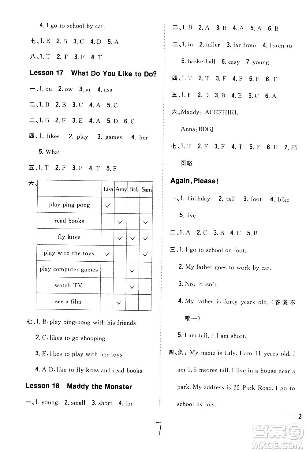 吉林人民出版社2021全科王同步課時(shí)練習(xí)英語(yǔ)四年級(jí)下冊(cè)新課標(biāo)冀教版答案